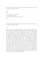 사회복지의 공급주체에서 국가공급(공공)과 민간공급의 특징 및 장단점을 설명하고 최근 한국의 사회서비스사업 민영화 및 시장화-1
