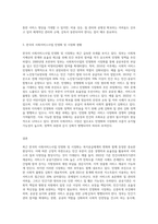 사회복지의 공급주체에서 국가공급(공공)과 민간공급의 특징 및 장단점을 설명하고 최근 한국의 사회서비스사업 민영화 및 시장화-3