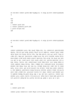 4주 8차시에서 사회복지 윤리에 대해 학습했습니다 이 부분을 참고하여 사회복지실천현장에서-1