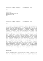 아들러는 인간의 성격발달에 영향을 미치는 것 중 하나가 형제순위라고 하였다-1