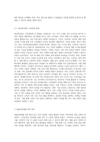 (가족과문화) 정보화사회와 가족문화의 특성을 장점과 단점으로 나누어 설명한 뒤, 우리사회 전반을 돌봄공동체로 만들기 위해 필요한 방안을 정보화와 연결해서 제시하시오-4