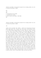 사회복지의 공급주체에서 국가공급(공공)과 민간공급의 특징 및 장단점을 설명하고 최근 한국의 사회서비스사업 민영화 및 시장화3-1