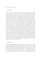 (가족과문화) 정보화사회와 가족문화의 특성을 장점과 단점으로 나누어 설명한 뒤, 우리사회 전반을 돌봄공동체로 만들기 위해 필요한 방안을 정보화와 연결해서 제시하시오-5