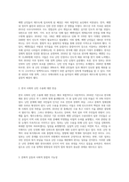 4주1강과 2강에 걸쳐 문화에 대해 학습했습니다 최근 한국사회에는 예멘 난민들이 제주도로 들어오면서 논란이 (1)-2