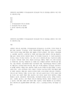 사회복지의 공급주체에서 국가공급(공공)과 민간공급의 특징 및 장단점을 설명하고 최근 한국의 사회서비스사업-1