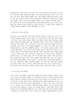 페미니즘적 관점에서 본 제도로서의 가족을 자신의 경험에 기반하여 분석-2