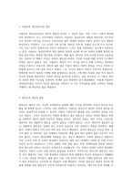 아들러의 개인심리이론에 대해서 설명하고, 아들러 이론에 근거하여 자신의 열등감을 재해석 (2)-2