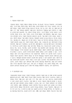 (식물분류학) 식물분류 형질의 종류와 설명을 기술하고 각 분류형질의 장단점을 비교하여 기술하시오 (1)-2