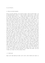 발달의 개념에 대해 구체적으로 기술하고 에릭슨의 심리사회적 발달단계의 관점에서 볼 때 자신의 발달단계-2