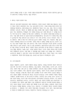 발달의 개념에 대해 구체적으로 기술하고 에릭슨의 심리사회적 발달단계의 관점에서 볼 때 자신의 발달단계-4