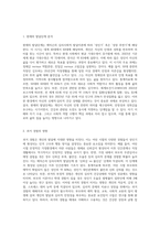 발달의 개념에 대해 구체적으로 기술하고 에릭슨의 심리사회적 발달단계의 관점에서 볼 때 자신의 발달단계-5
