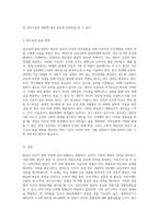 발달의 개념에 대해 구체적으로 기술하고 에릭슨의 심리사회적 발달단계의 관점에서 볼 때 자신의 발달단계-6