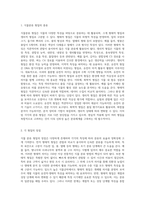 (식물분류학) 식물분류 형질의 종류와 설명을 기술하고 각 분류형질의 장단점을 비교하여 기술하시오-2