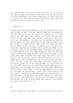 (식물분류학) 식물분류 형질의 종류와 설명을 기술하고 각 분류형질의 장단점을 비교하여 기술하시오-3