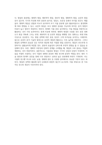 (식물분류학) 식물분류 형질의 종류와 설명을 기술하고 각 분류형질의 장단점을 비교하여 기술하시오-4
