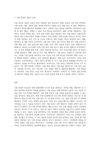 (식물분류학) 식물분류의 중요성에 대하여 기술한다-3