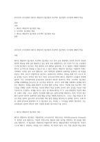 4주2강과 5주2강에서 레지오 에밀리아 접근법과 프로젝트 접근법의 시사점에 대해서 학습-1