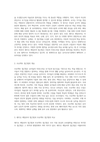 4주2강과 5주2강에서 레지오 에밀리아 접근법과 프로젝트 접근법의 시사점에 대해서 학습-2