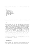아들러의 개인심리이론에 대해서 설명하고, 아들러 이론에 근거하여 자신의 열등감을 재해석해보시오 (1)-1