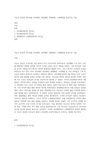 이순신 장군의 리더십을 옥포해전, 한산해전, 명량해전, 노량해전을 중심으로 기술-1