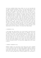이순신 장군의 리더십을 옥포해전, 한산해전, 명량해전, 노량해전을 중심으로 기술-2
