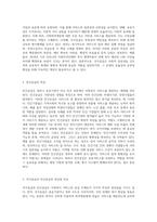 사회복지의 공급주체에서 국가공급(공공)과 민간공급의 특징및 장단점을 설명하고-2