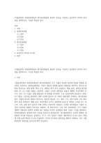 (식물분류학) 영양분류형질과 생식분류형질의 종류와 특징을 기술하고 분류학적 의미와 차이점을 설명하시오 가능한 학습한 용어-1