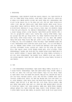 (식물분류학) 영양분류형질과 생식분류형질의 종류와 특징을 기술하고 분류학적 의미와 차이점을 설명하시오 가능한 학습한 용어-2