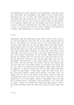 (식물분류학) 영양분류형질과 생식분류형질의 종류와 특징을 기술하고 분류학적 의미와 차이점을 설명하시오 가능한 학습한 용어-3