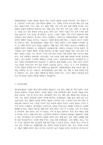 (식물분류학) 영양분류형질과 생식분류형질의 종류와 특징을 기술하고 분류학적 의미와 차이점을 설명하시오 가능한 학습한 용어-4