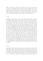 (식물분류학) 영양분류형질과 생식분류형질의 종류와 특징을 기술하고 분류학적 의미와 차이점을 설명하시오 가능한 학습한 용어-5