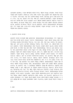 (식물분류학) 영양분류형질과 생식분류형질의 종류와 특징을 기술하고 분류학적 의미와 차이점을 설명하시오 가능한 학습한 용어-7