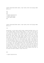 아들러의 개인심리이론에 대해서 설명하고, 아들러 이론에 근거하여 자신의 열등감을 재해석해보시오 (3)-1