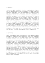 (식물의학 A) 식물병 저항성의 종류와 식물체의 방어기작을 식물체-병원체의 상호작용과 연결하여 설명하라-4