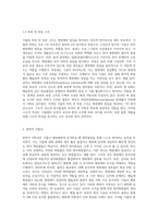 (식물의학 A) 식물병 저항성의 종류와 식물체의 방어기작을 식물체-병원체의 상호작용과 연결하여 설명하라-5