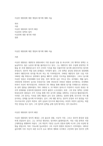 이승만 대통령에 대한 쟁점과 평가에 대해 서술-1