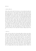 그림책의 개념과 그림책의 구성요소를 설명하고 그림책 한 권 선정하여 문학적 요소와 예술적 요소를 각각-3