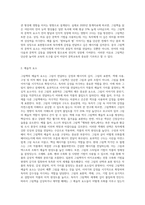 그림책의 개념과 그림책의 구성요소를 설명하고 그림책 한 권 선정하여 문학적 요소와 예술적 요소를 각각-4
