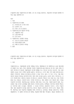 (식물의학 A형) 식물바이러스의 형태, 구조 및 조성을 정리하고, 세균과의 차이점과 방제의 어려운 점을 설명하라 (3)-1