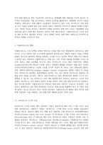(식물의학 A형) 식물바이러스의 형태, 구조 및 조성을 정리하고, 세균과의 차이점과 방제의 어려운 점을 설명하라 (3)-2