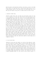 (식물의학 A형) 식물바이러스의 형태, 구조 및 조성을 정리하고, 세균과의 차이점과 방제의 어려운 점을 설명하라 (3)-7