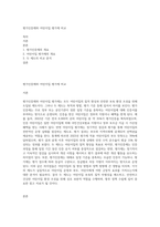 평가인증제와 어린이집 평가제 비교-1
