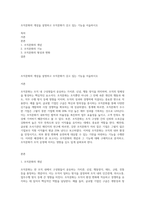 조직문화의 개념을 설명하고 조직문화가 갖고 있는 기능을 서술하시오-1
