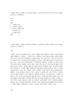 그림책의 개념과 그림책의 구성요소를 설명하고 그림책 한권 선정하여 문학적 요소와 예술적 요소를 각각 구체적으로-1