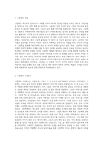 그림책의 개념과 그림책의 구성요소를 설명하고 그림책 한권 선정하여 문학적 요소와 예술적 요소를 각각 구체적으로-2