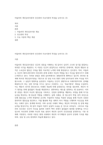 아들러의 개인심리이론의 인간관과 주요이론의 특징을 논하시오 (3)-1