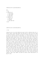 사회복지의 동기와 기능에 대해 설명하시오-1