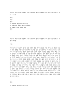 아들러의 개인심리학 관점에서 나의 가족구도와 출생순위를 통해 나의 열등감을 탐색하고, 우월성 추구를-1