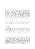 아들러의 개인심리학 관점에서 나의 가족구도와 출생순위를 통해 나의 열등감을 탐색하고-2