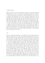 아들러의 개인심리학 관점에서 나의 가족구도와 출생순위를 통해 나의 열등감을 탐색하고-3